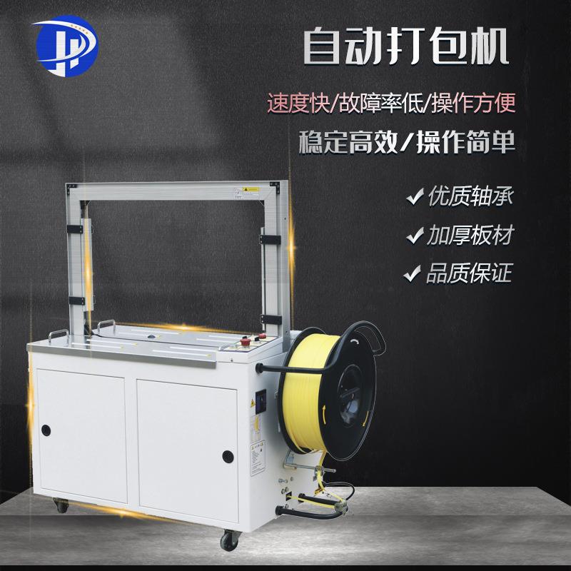 厂家直供全自动打包机PP打包带捆扎机纸箱捆扎PP带全自动打包机