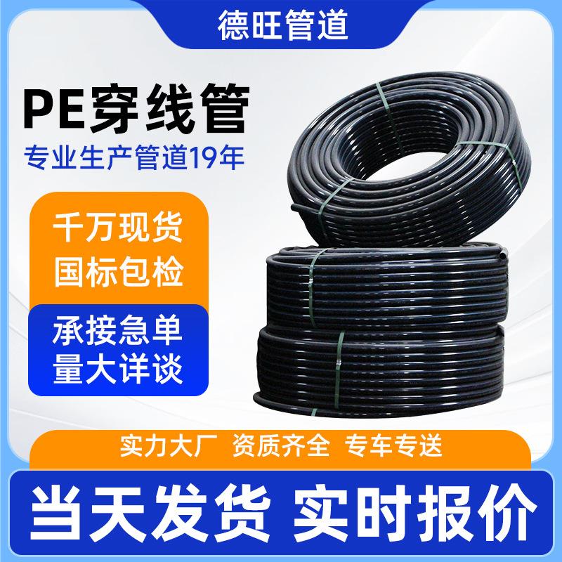 hdpe穿线管黑色聚乙烯管工程埋地穿线管路灯弱电pe电力电缆护套管
