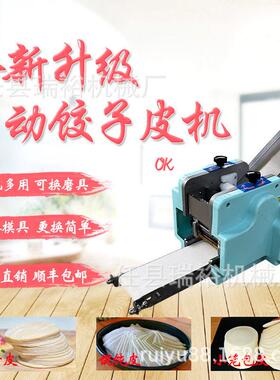 小型仿手工饺子皮机商用全自动混沌皮机可换模具小笼包皮机家用