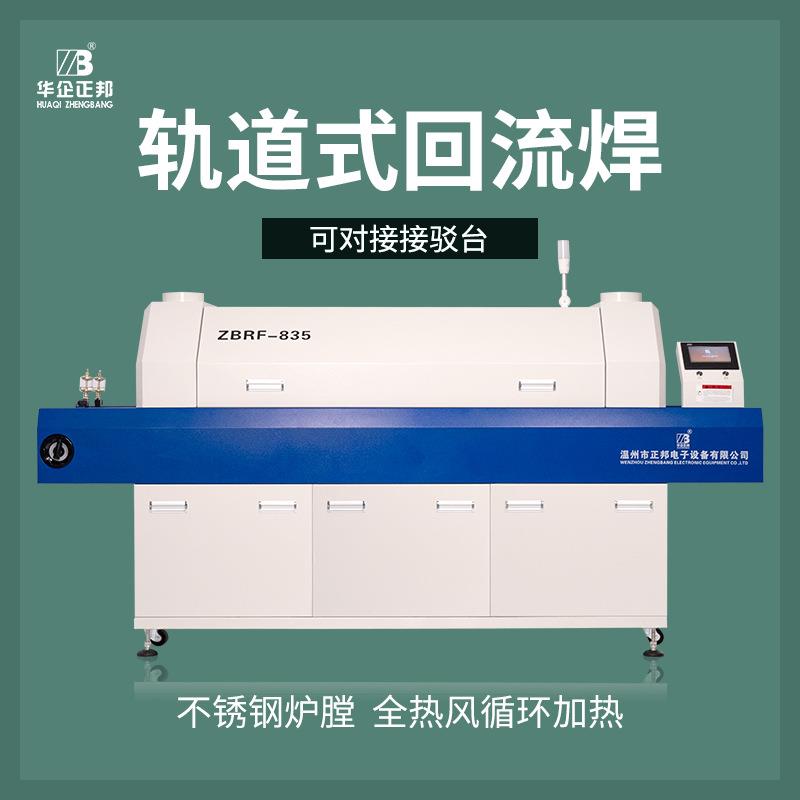 热风回流焊机pcb回流焊炉上下温区轨道传输
