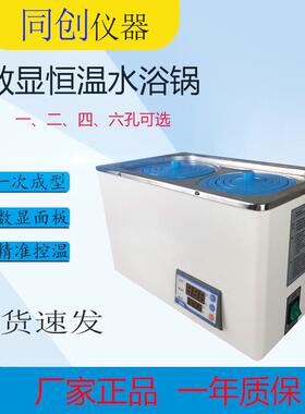 HH-2电热数显恒温水浴锅实验室双孔水浴锅一次成型