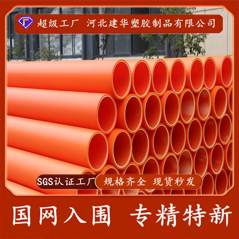 mpp电力管橘色电缆套管厂家埋地高压电缆保护管mpp拖拉电缆护套