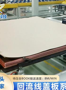 厂家直供现货PCB流程设备回流线-MASS盖板系统设备高效生产