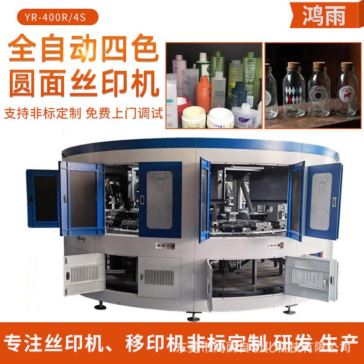全自动化妆品瓶丝印机膏霜瓶口红管软管圆管塑胶管自动丝网印刷机