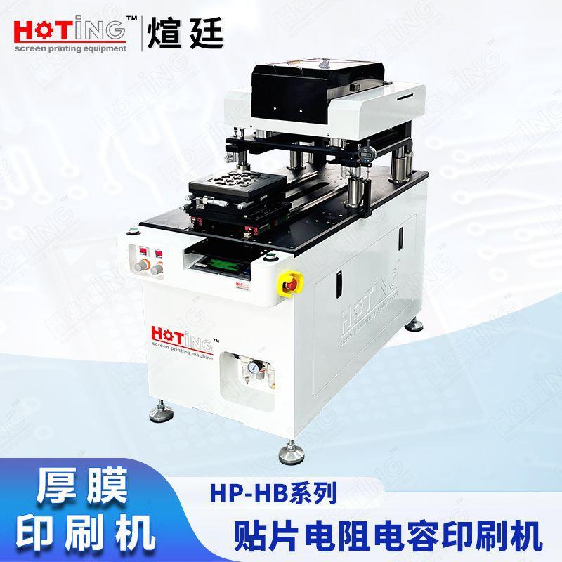 煊廷厚膜电路印刷机AMB覆铜陶瓷基板HTCCLTCC导电银浆丝印机