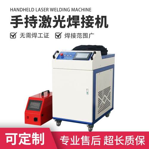 手持式激光焊接机碳钢铝板不锈钢焊接设备厂家金属产品焊接