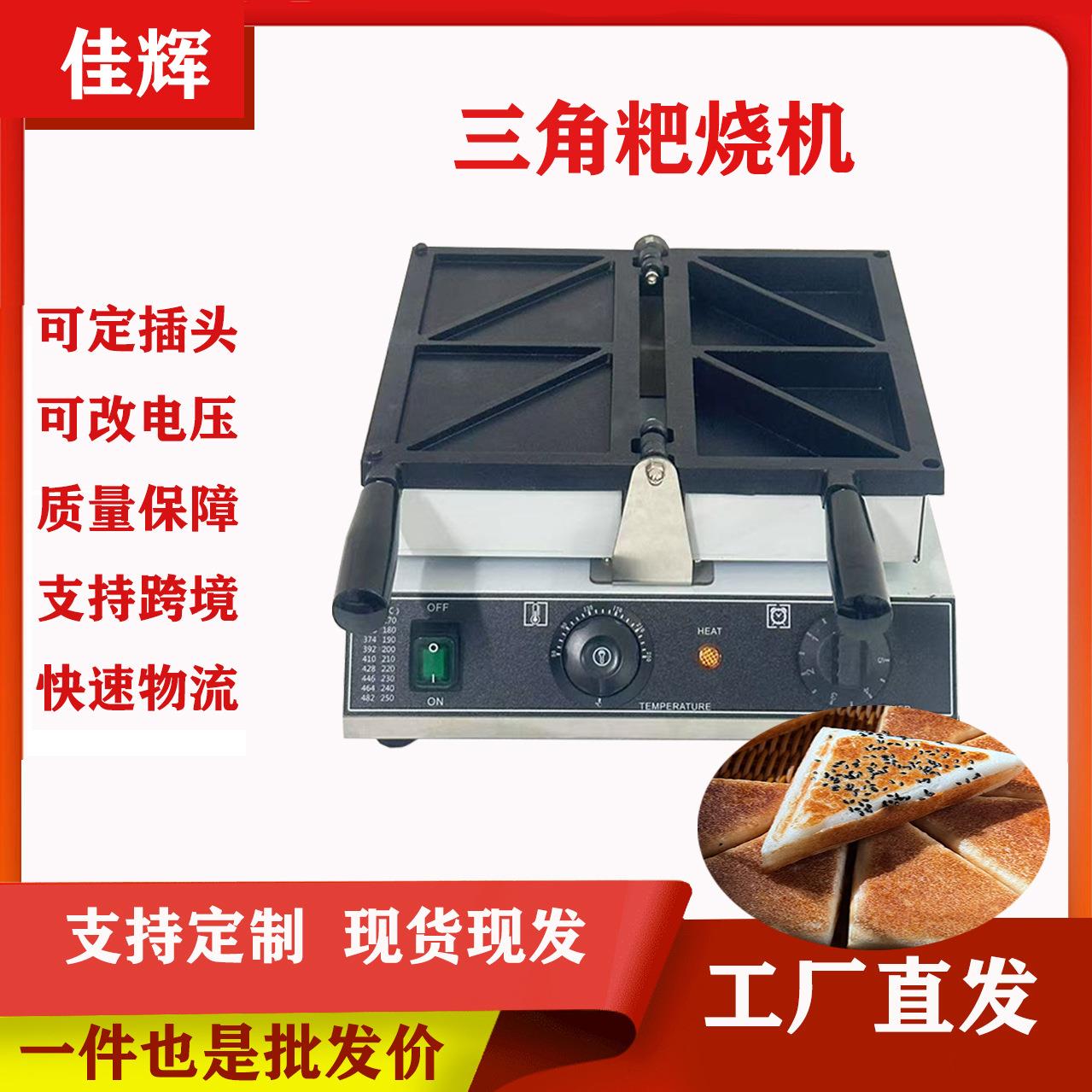 三角粑锅烤模具不沾商用老式商用炉子米糕创业摆摊烘焙餐饮设备