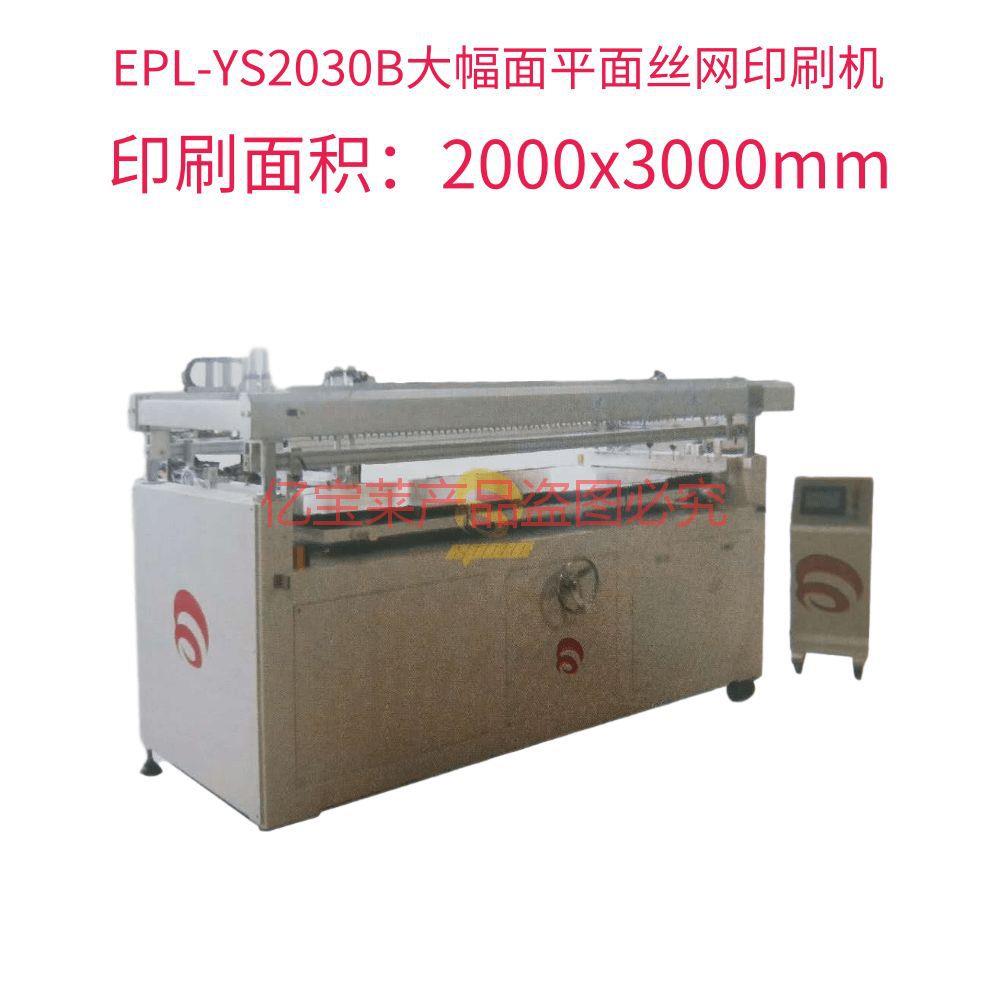 大幅面包装纸箱平面丝网印刷机全新自动丝印机丝网印刷机厂家销售