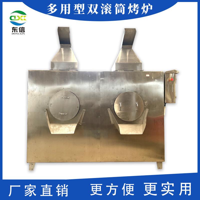 厂家供应多用型滚筒烤炉花生双滚筒烤炉花生果花生米滚筒烤炉