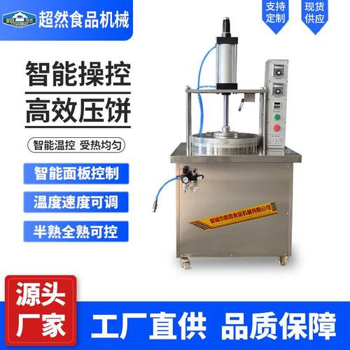 全自动压饼机卤肉卷饼机液压烙饼机烤压饼机单饼春饼烙饼机厂家