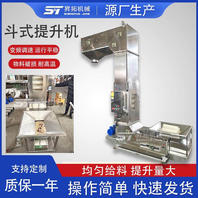 z型斗式提升机花生瓜子垂直上料机不锈钢翻斗式斗提机料斗输送机