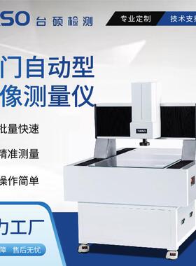 龙门式全自动影像测量仪OMM2.5D次元QVME-8060H
