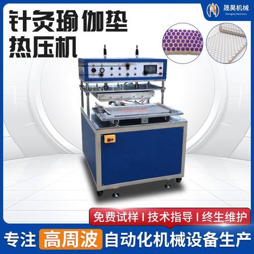 针灸瑜伽垫自动热压机针灸枕头热压机自动滑台热压机械设备厂家
