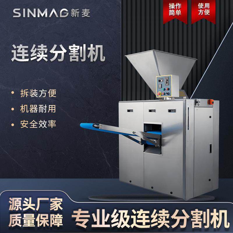 SMD2-2P/1、2P/2、2P/3、4P/4、4P/6面团连续分割机