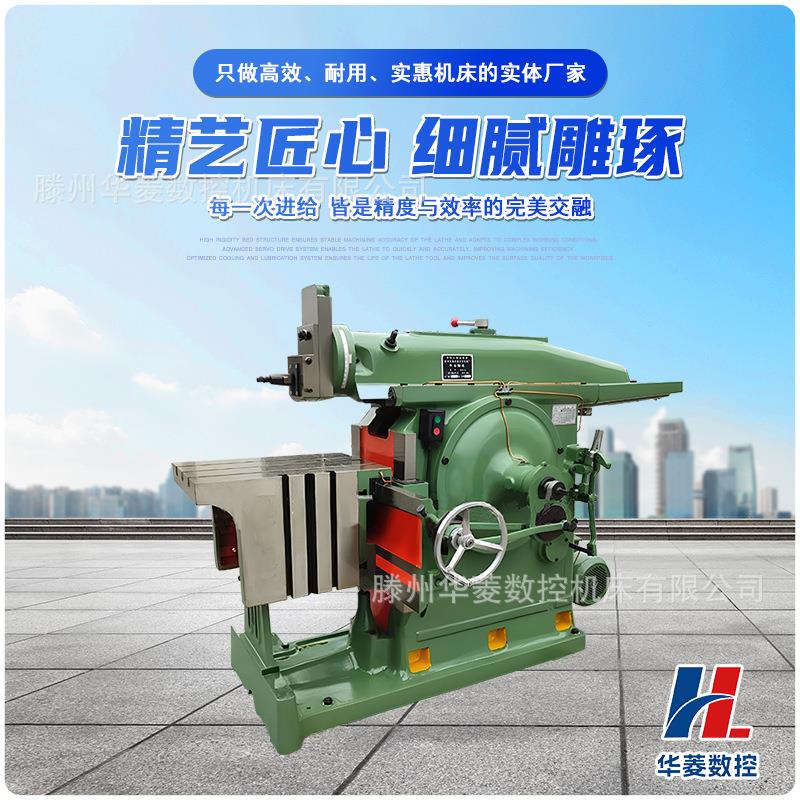 B665牛头刨床短刨削行程轻型滑枕小型钢板平面加工设备现货