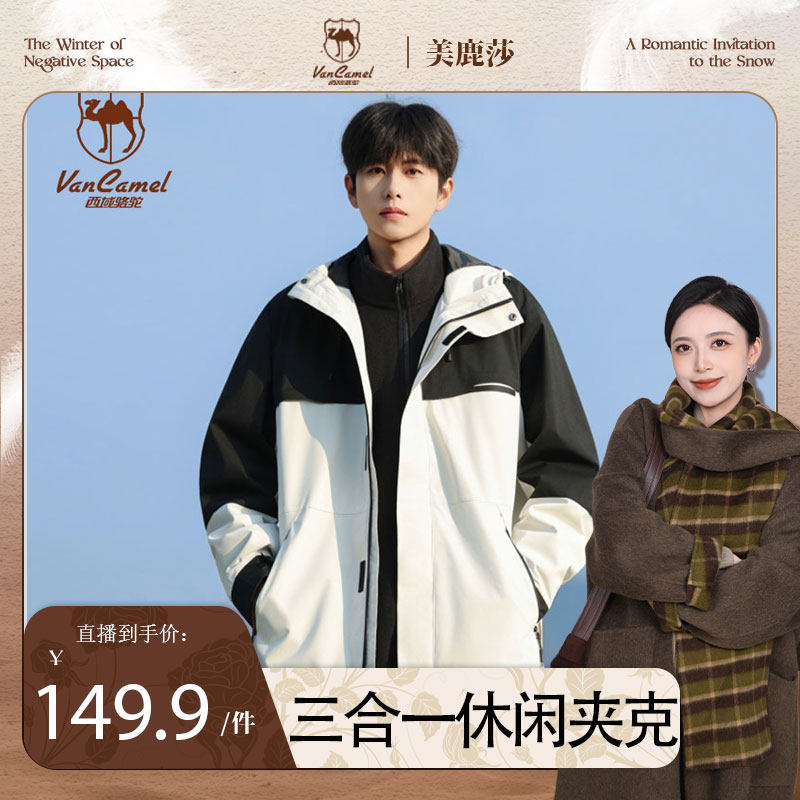 VANCAMEL/西域骆驼男装工装风连帽冬季夹克三合一外套YWGQ669