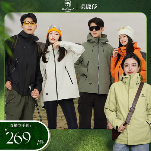 VANCAMEL/西域骆驼户外冲锋衣夹克三合一可拆卸登山服FM5106S