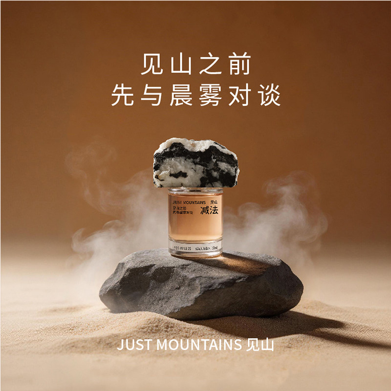 减法见山香水自然晨雾东方木质