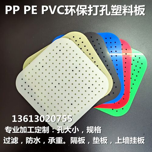 PP白色塑料冲孔板PVC带孔板过滤垫板PE镂空通风散热洞洞板硬隔板