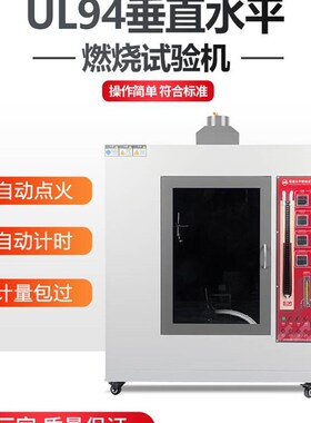 。UL94水平垂直燃烧试验机灼热丝针焰漏电起痕阻燃箱汽车内饰测试