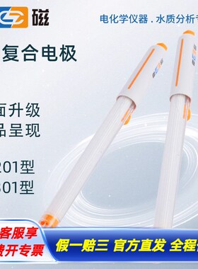 上海雷磁pH复合电极E-201-C实验室酸度计ph计可充电极探头E-301-F