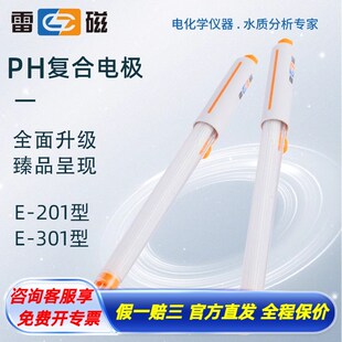 上海雷磁pH复合电极E-201-C实验室酸度计ph计可充电极探头E-301-F