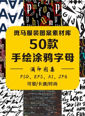2020服装卡通可爱涂鸦手绘图标文字字母组合T恤印花矢量图案素材