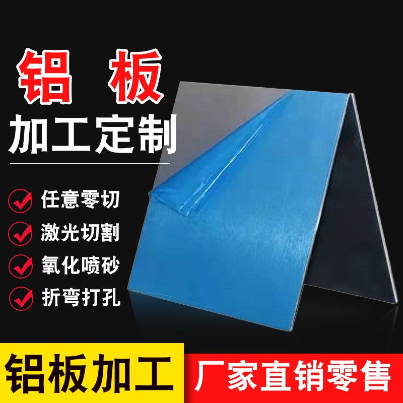 铝板加工定制7075铝合金板材6061铝块扁条铝排铝片1 2 3 5 10mm厚图片