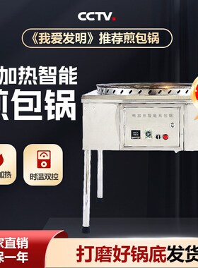 河南智能水煎包专用锅商用电加热设备煎包炉电温控定时生煎锅贴机