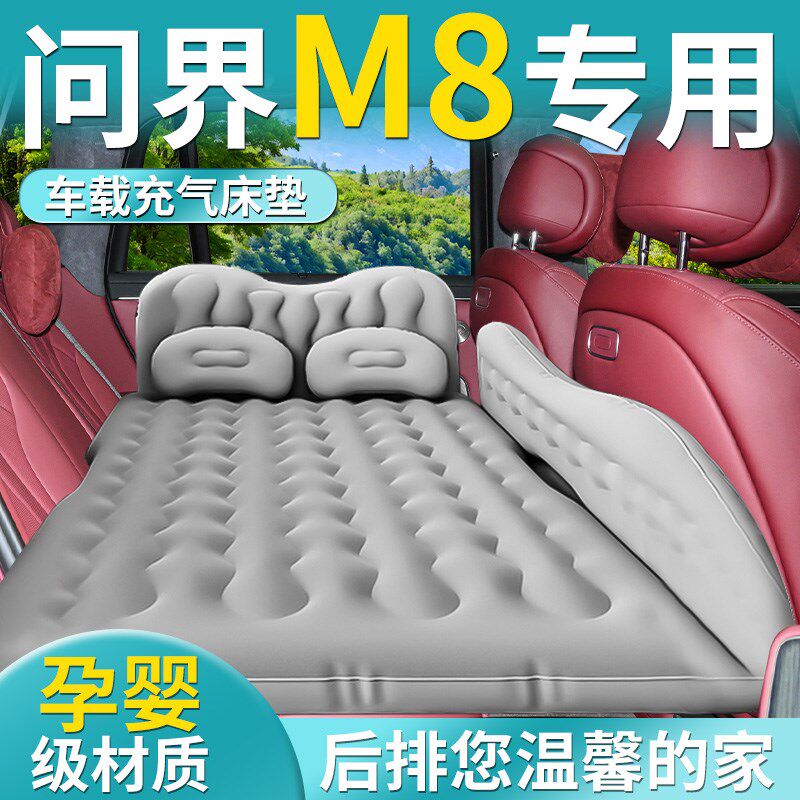 问界M8气垫床车载床垫汽车后排睡垫后备箱充气车上后座睡觉神器车