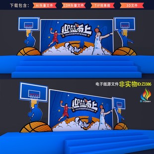 篮球赛舞台背景主画面篮球比赛美陈造型DP点篮球社团景观小品素材