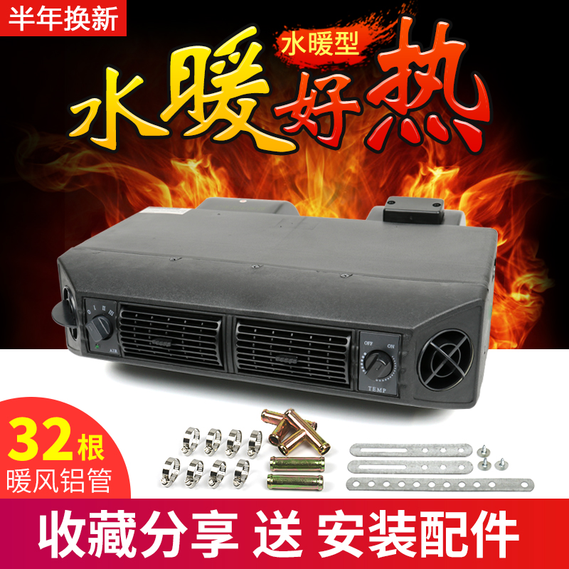 汽车车载暖风f机12v水暖改装面包车大车取暖器24v货车车用车内制