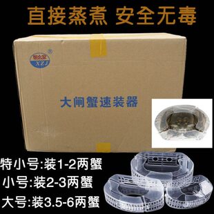 蟹之家大闸蟹速装器小号2-3.5两螃蟹包装盒绑蟹透明绑蟹塑料盒子