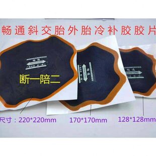 畅通斜交补胎垫片真空胎外胎补胎加固垫子货车 大车轮胎修补垫片