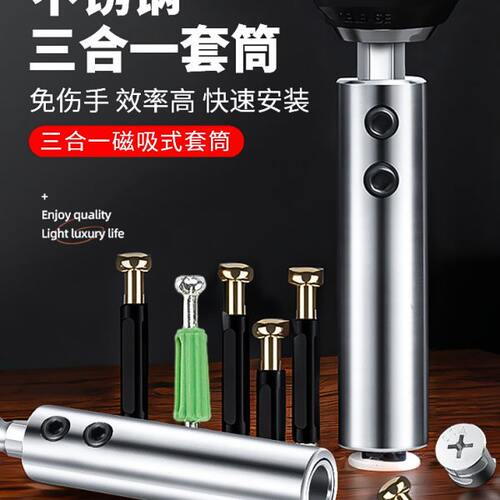 前田三合一强磁不锈钢套筒批头螺丝安装连杆套筒衣柜家具安装