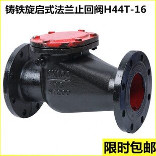 H44T-16旋启式止回阀 铸铁铜芯法兰止回阀DN40 50 80 100 150 200