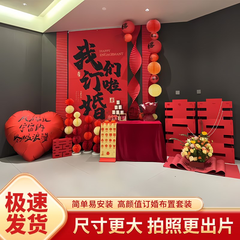 订婚宴布置挂布结l婚条幅新中式喜字全套摆件简约大气场景氛围装