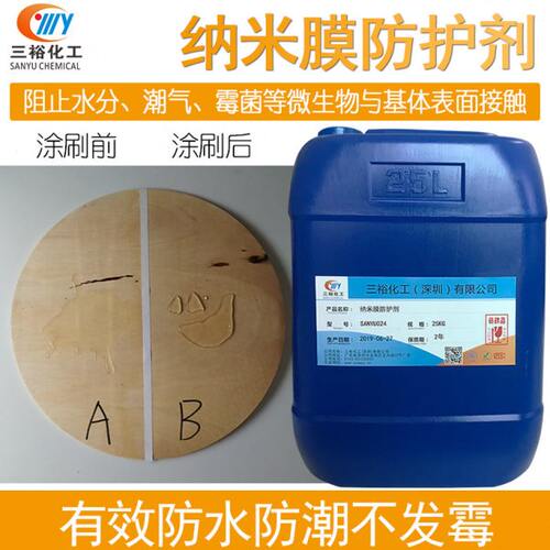 纳米膜防护剂新型渗透型防霉防潮木材墙面防腐木头木板防水涂料
