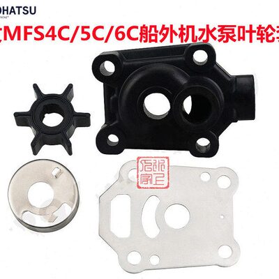 东发船外机原装配件4冲4/5/6匹MFS4C/5C/6C发动机水泵叶轮套件