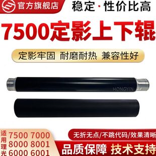 适用理光MP7500 7502 8001 8000 7001 7503 6502 7502 6001定影上