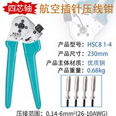 航空插针压线钳哈丁冷压接线钳DMC四芯轴连接器手动端子钳连接器