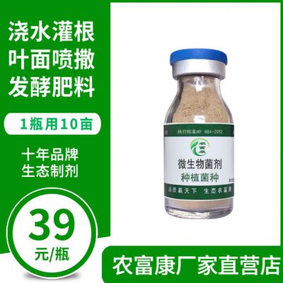 农富康em菌种种植专用益生菌农用微生物菌剂生根抗重茬土壤改良剂
