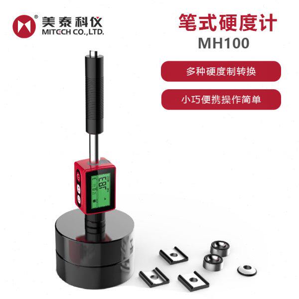 笔式硬度计便携硬度检测洛氏布氏维氏D冲击球头模具测试不锈钢