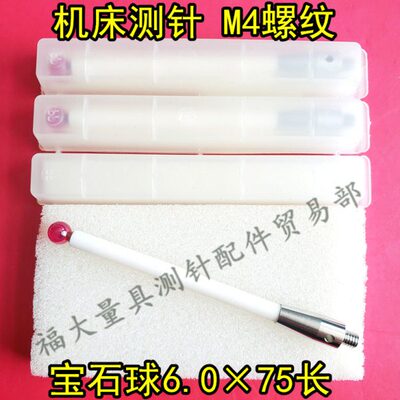 雷尼绍A-5003-2764三坐标测针国产代用 M4螺纹宝石6.0×75长陶瓷
