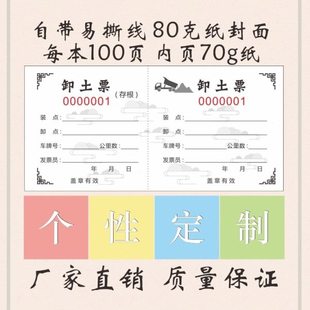 卸土票运土票土方票渣土倒土票土石方票运输票本定制砂石票