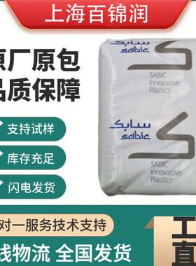 PC 基础创新塑料(南沙) 940-701注塑阻燃中粘度汽车领域 健身器材
