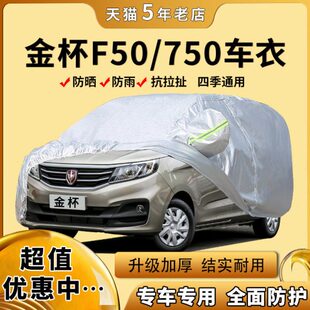 华晨金杯750Li车衣车罩mpv七座金杯f50专用车套防晒防雨遮阳篷布
