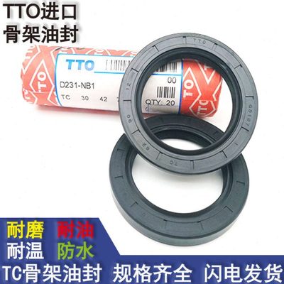 台湾tto骨架油封tc油缸密封圈73 74/90 94 95 98 100/7 10 12 13