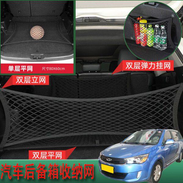 适用艾瑞泽M7 GX车载网兜汽车收纳网袋储物后备箱置物固定网