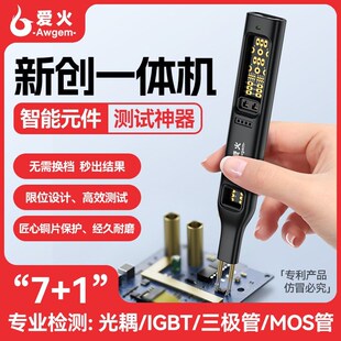 爱火多功能元件测试仪光耦高精度检测器小K电路板电子维修测试工